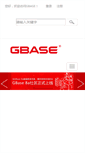 Mobile Screenshot of gbase.cn